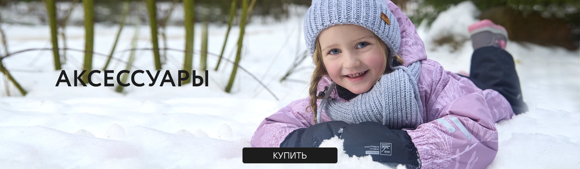 Аксессуары